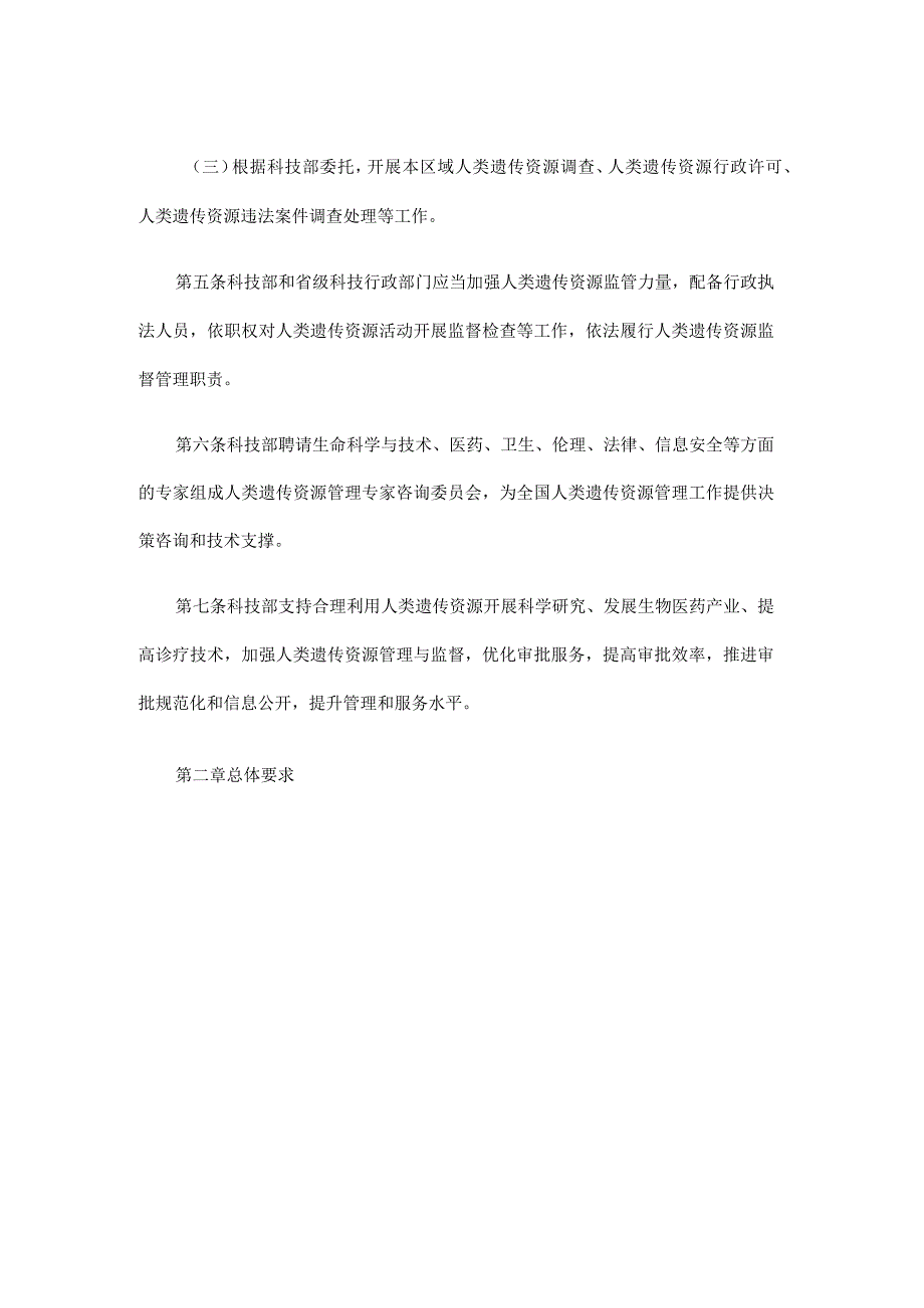 人类遗传资源管理条例实施细则-全文及解读.docx_第2页