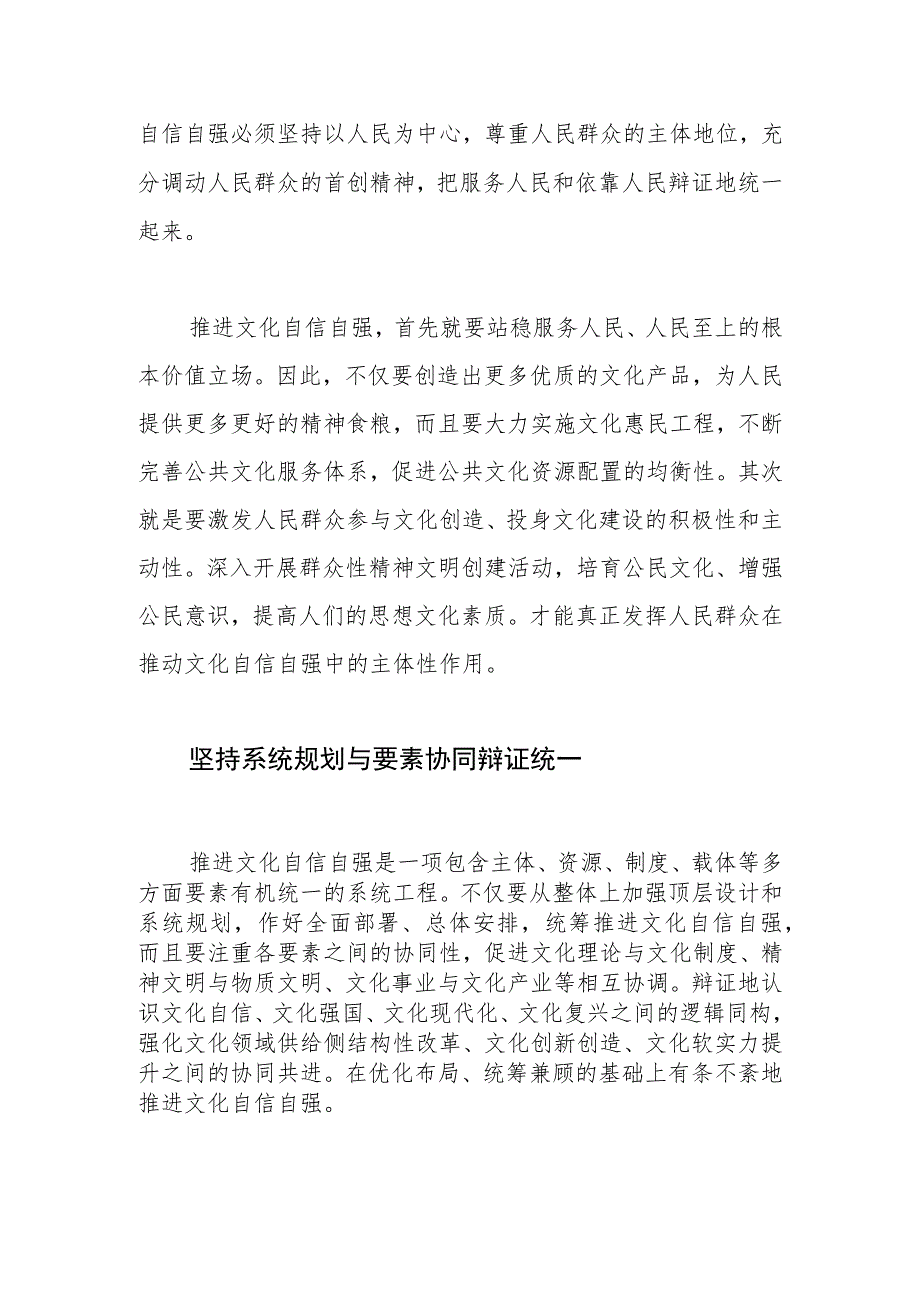 【宣传思想文化党课讲稿】深刻理解把握推进文化自信自强的辩证逻辑.docx_第3页