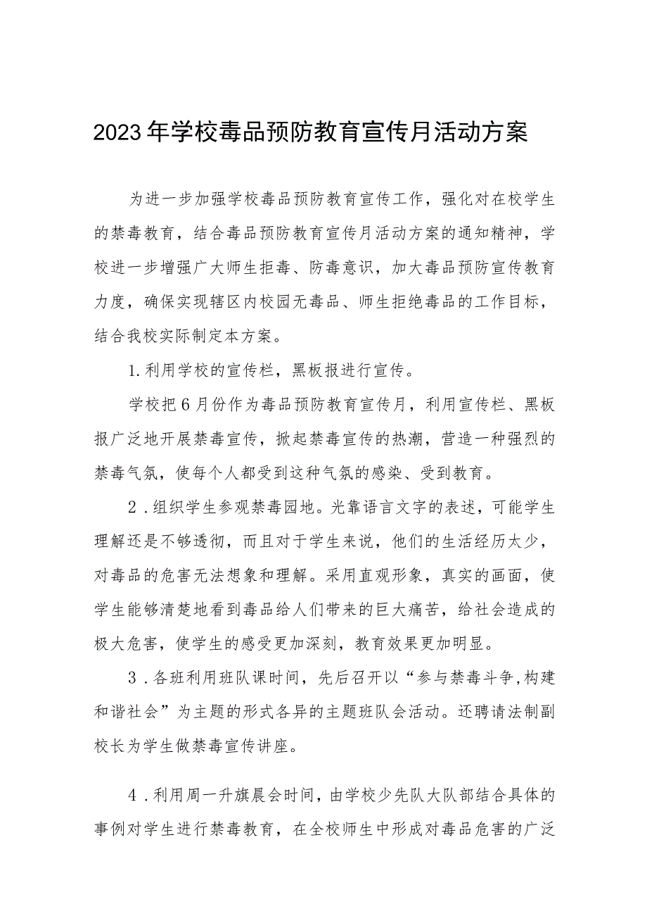 2023初中全民禁毒月宣传教育活动总结及方案六篇.docx_第1页