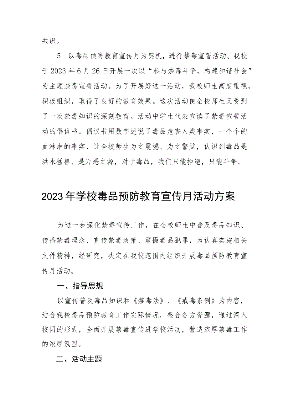 2023初中全民禁毒月宣传教育活动总结及方案六篇.docx_第2页