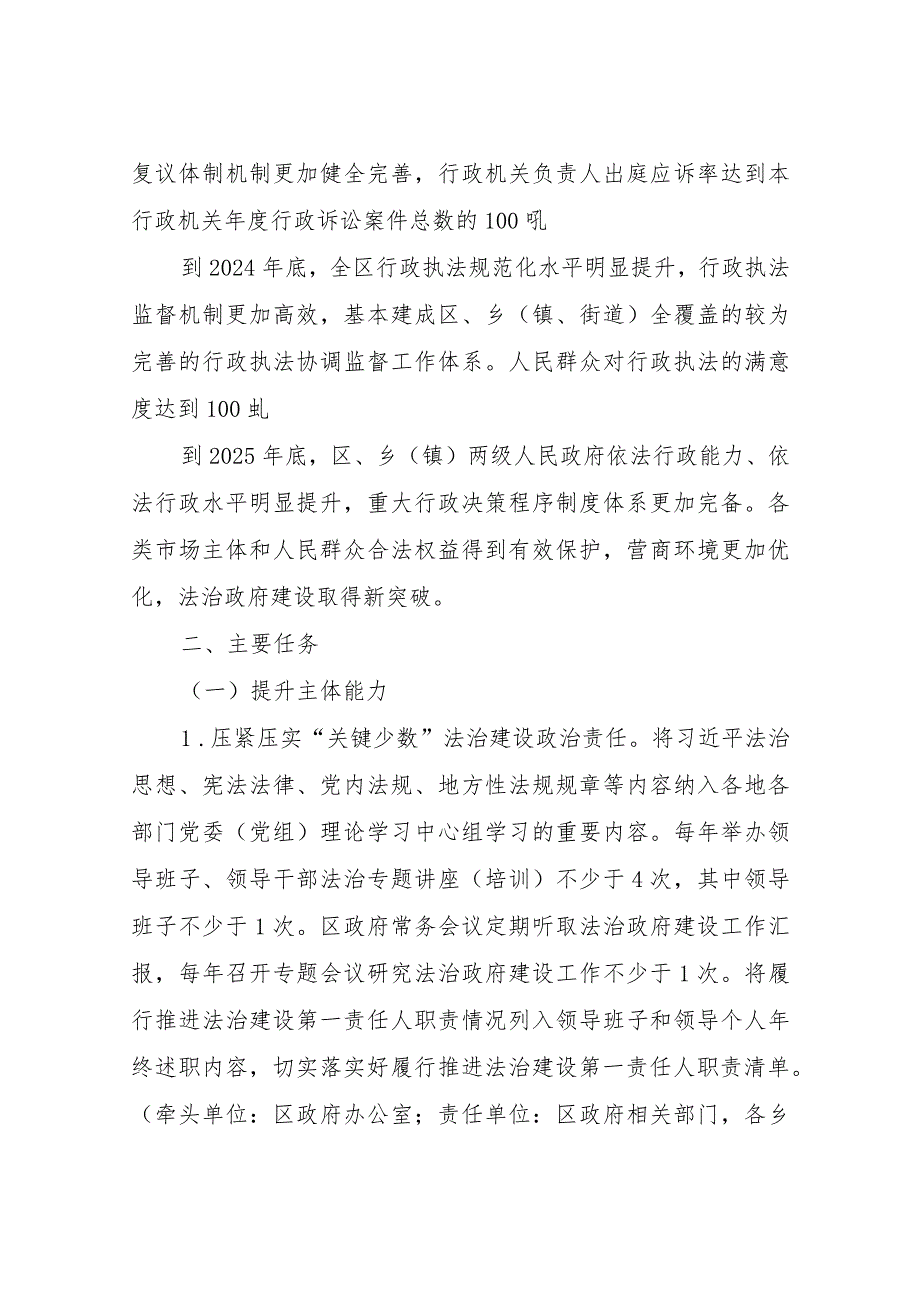 XX区依法行政能力提升三年行动方案.docx_第2页