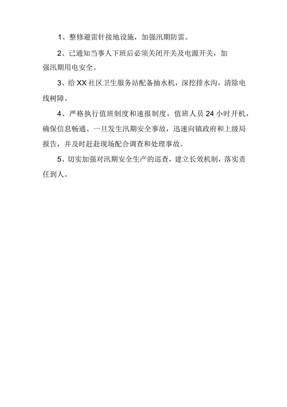 医院汛期安全生产工作自纠自查问题整改报告 篇23.docx_第2页