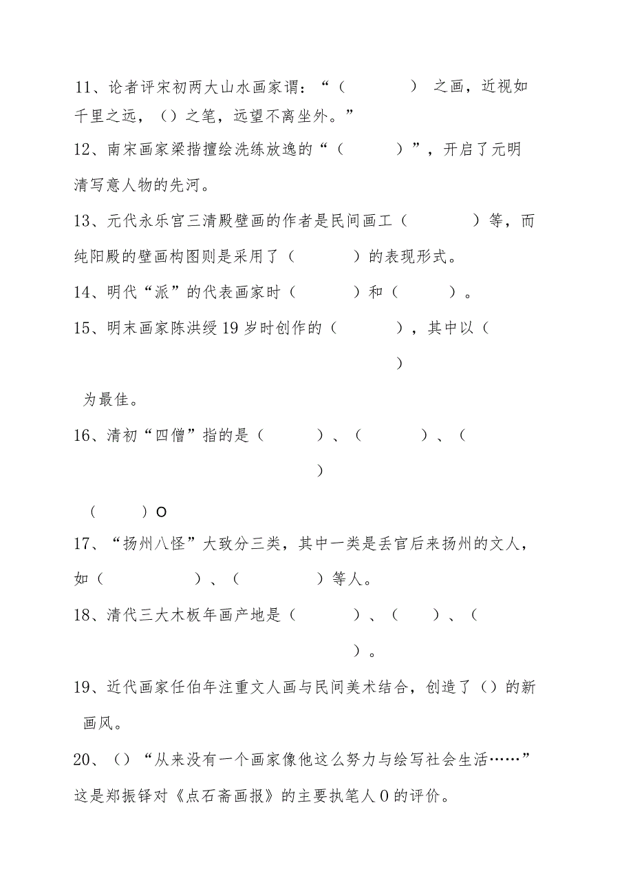 中小学美术教师招聘考试试题及答案【详细】.docx_第3页