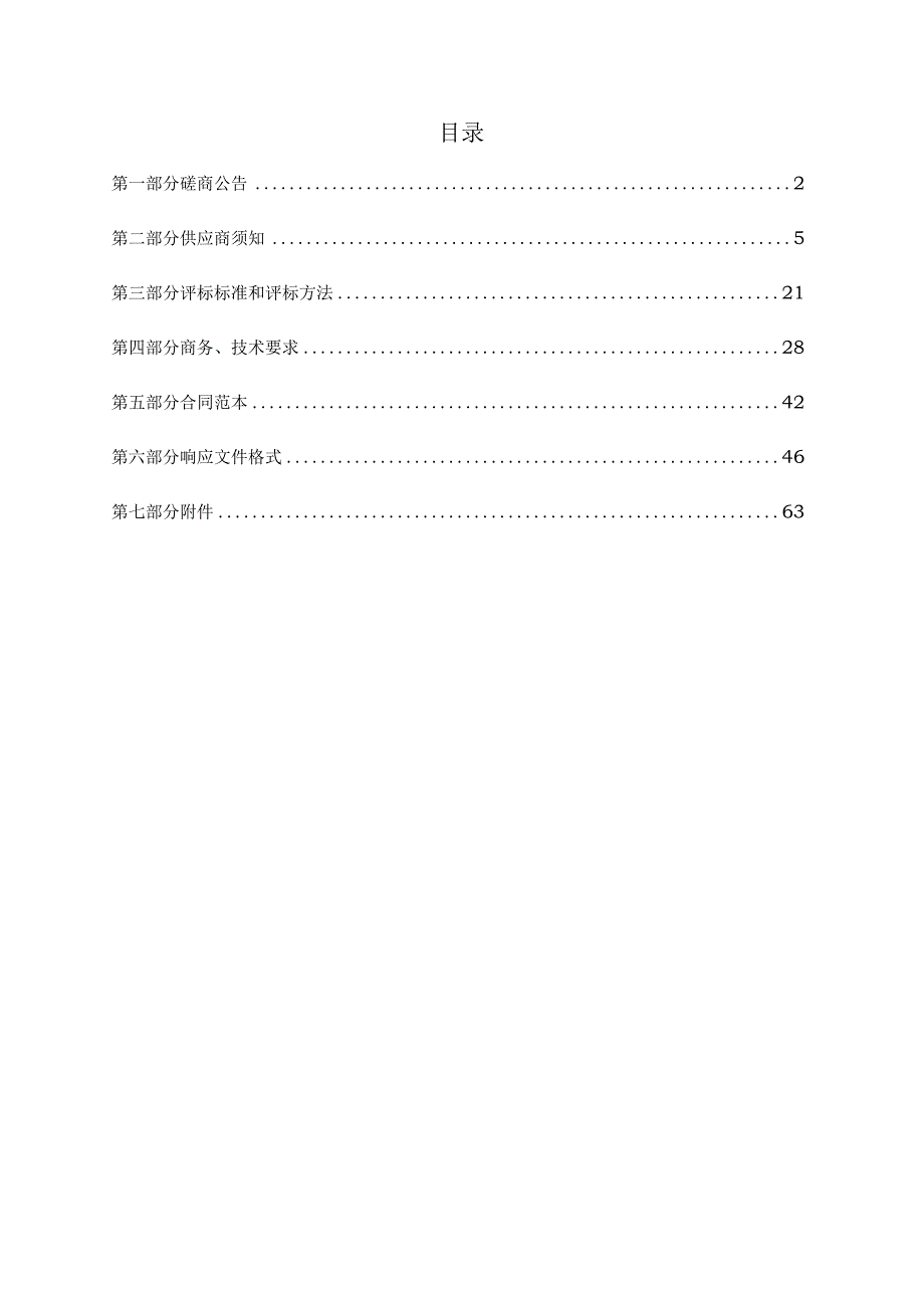 神池县医疗集团乡村医疗建设项目.docx_第2页