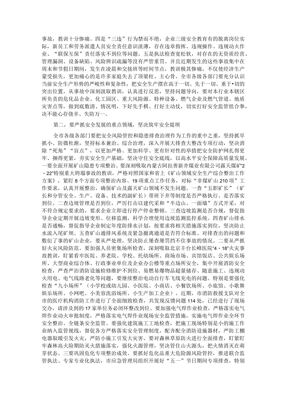 在2023年市安委会第二次全体（扩大）会议暨防汛抗旱防震减灾救灾工作会议上的讲话.docx_第2页