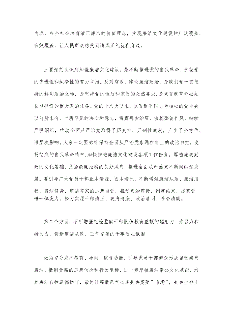 关于2023年全面对面开展纪检监察干部队伍教育整顿党课讲稿与纪委书记在纪检监察干部队伍教育整顿主题党课讲稿（集体约谈讲话）（2篇文）.docx_第3页