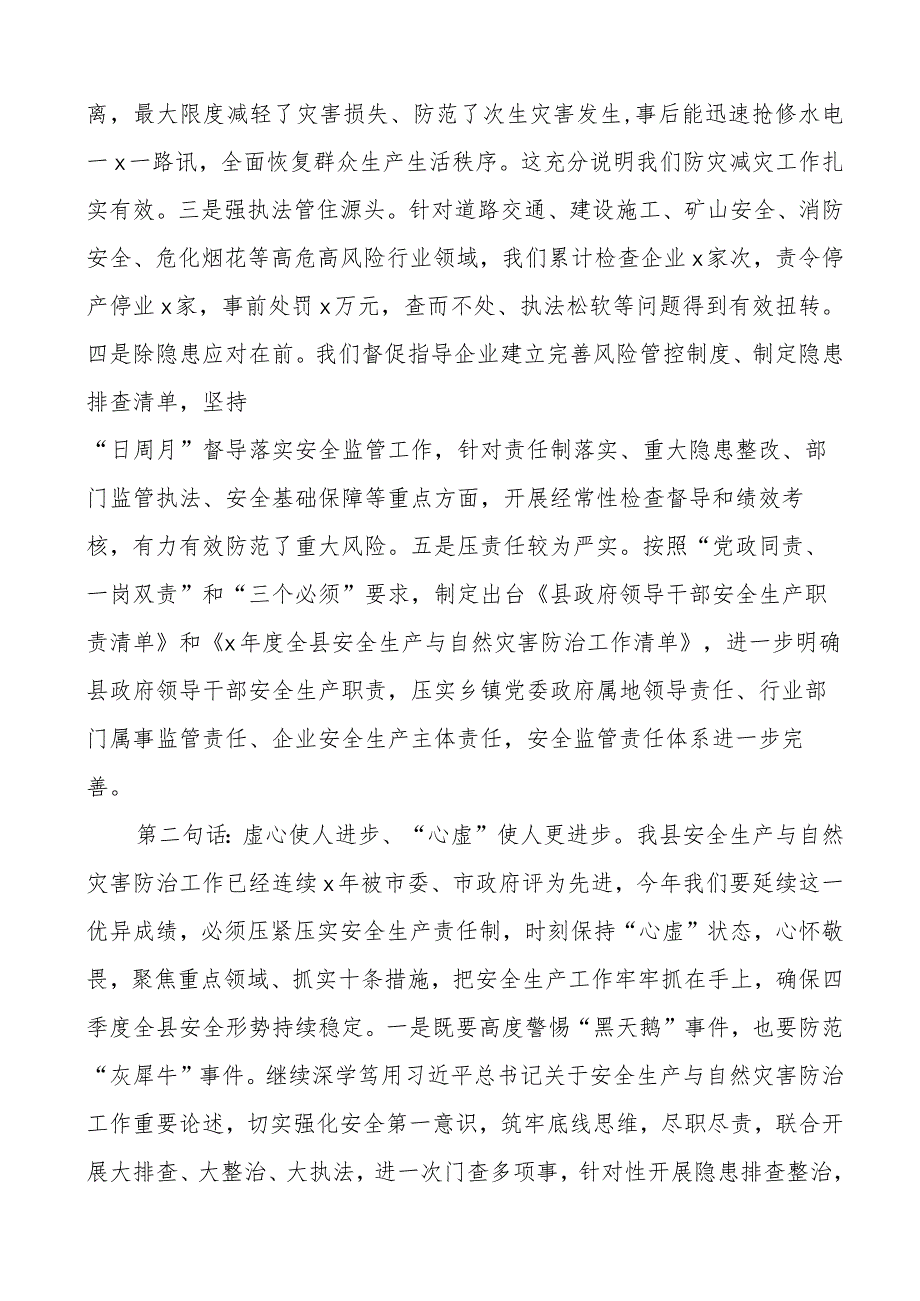 2023年全县安全生产和自然灾害防治工作会议讲话.docx_第2页