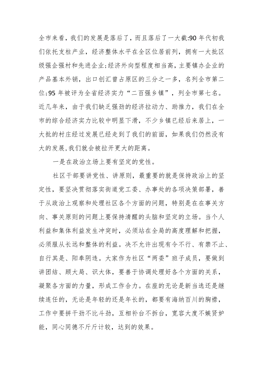 街道党工委书记在新任社区干部集体谈话大会上的讲话.docx_第2页