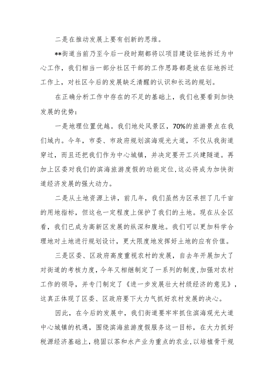 街道党工委书记在新任社区干部集体谈话大会上的讲话.docx_第3页