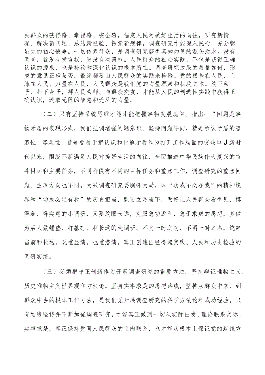 调查研究方法论认识论实践论辅导讲稿.docx_第2页