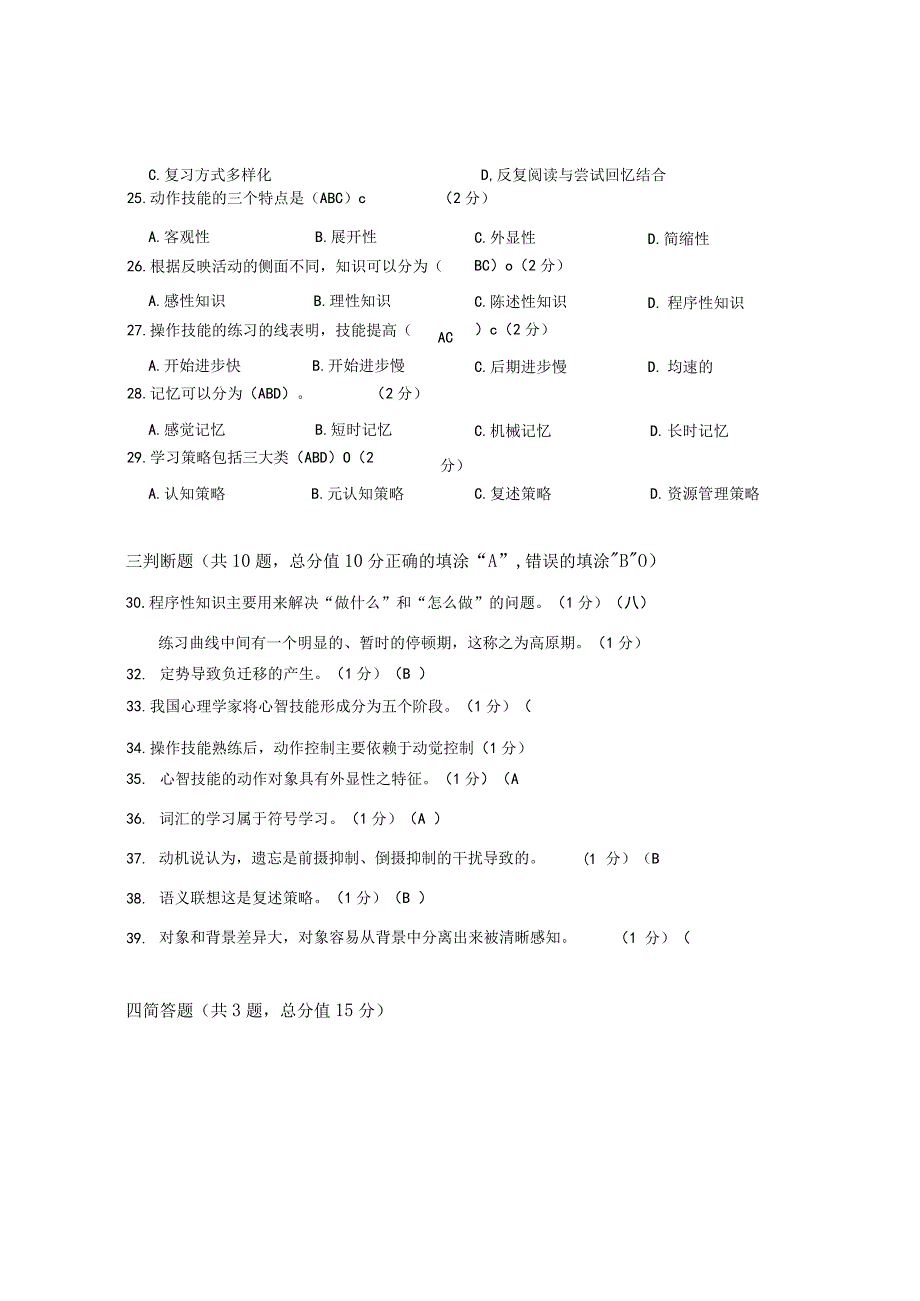 XX大学成人教育学院2022-2023学年度第二学期期末考试《教育心理学》复习试卷1.docx_第3页