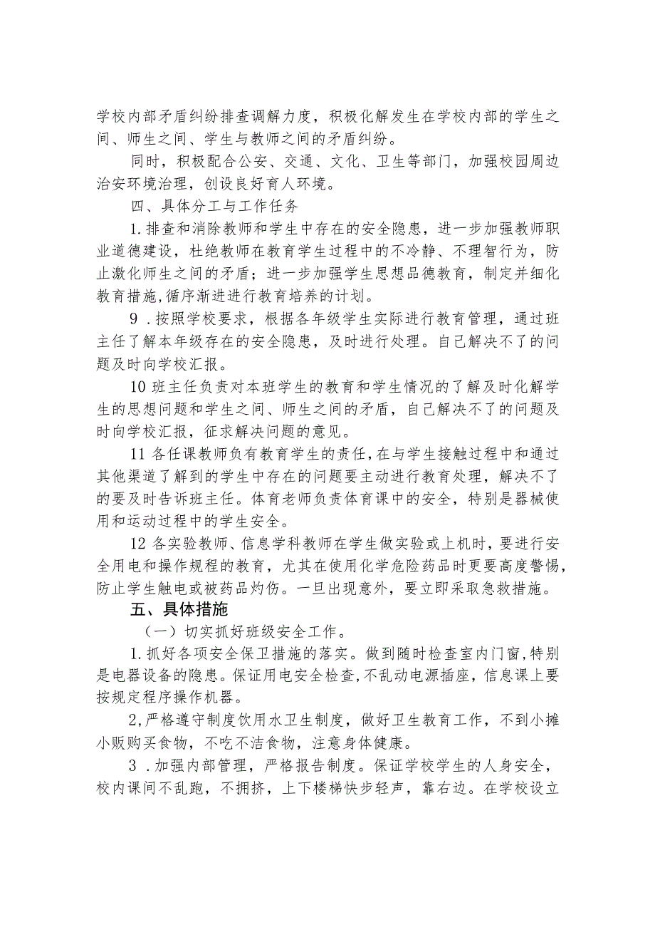 校园安全隐患排查整治专项行动方案精选（共五篇）.docx_第2页