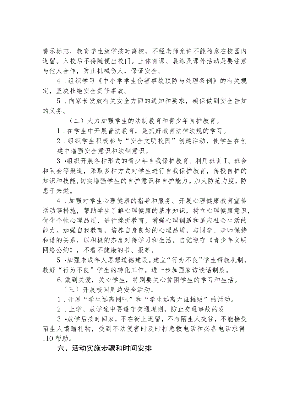 校园安全隐患排查整治专项行动方案精选（共五篇）.docx_第3页