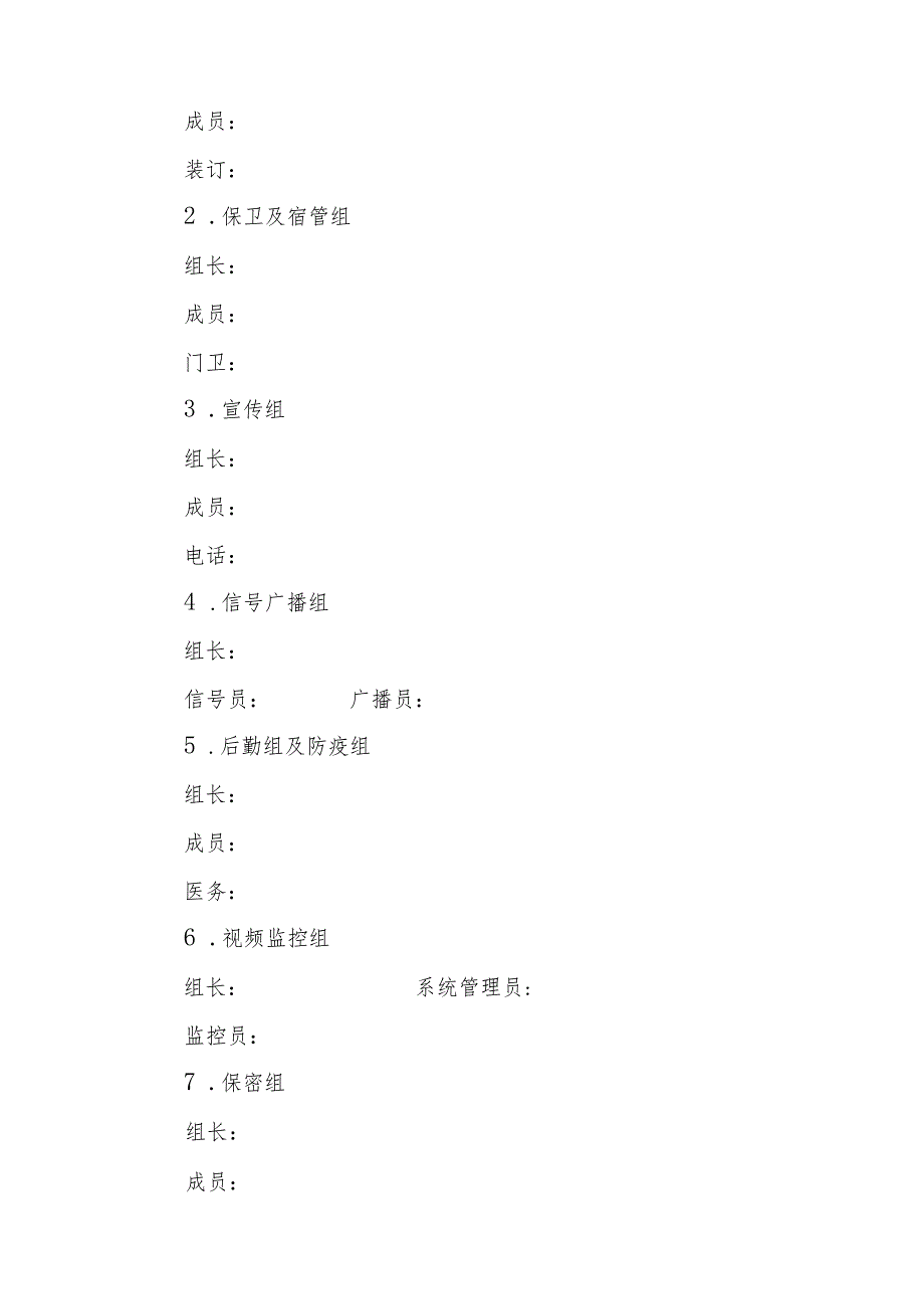 XX学校学业水平合格性考试考点工作方案.docx_第2页