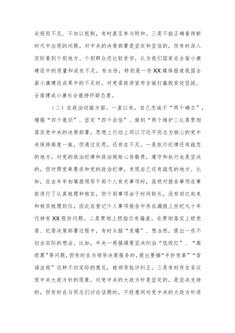 2023年纪检监察干部队伍教育整顿心得体会集锦(三篇).docx_第3页