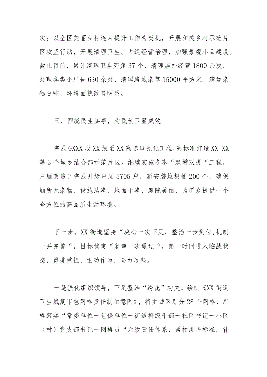 街道在全市爱国卫生工作暨国家卫生城市（城镇）复审工作会议上的发言.docx_第2页