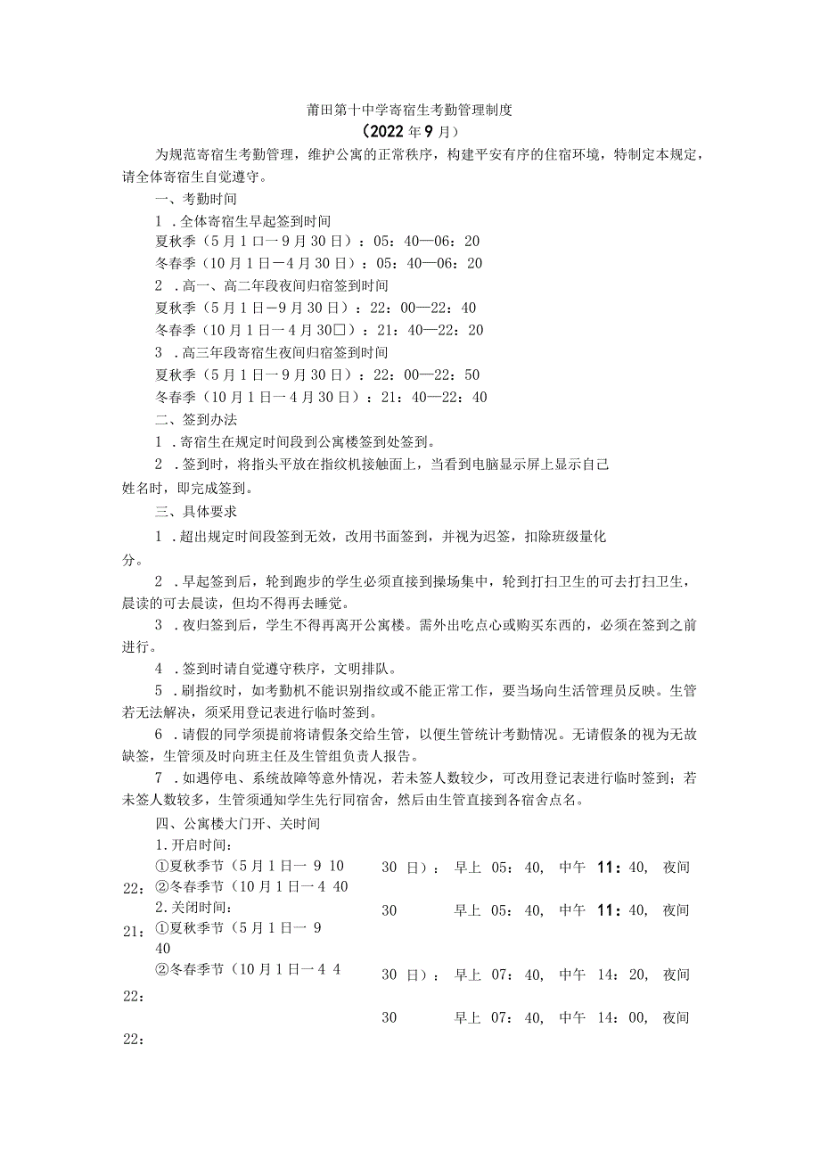 莆田第十中学寄宿生安全管理制度.docx_第2页