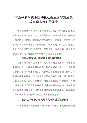 2023主题教育读书班学习心得体会5篇精品最新.docx