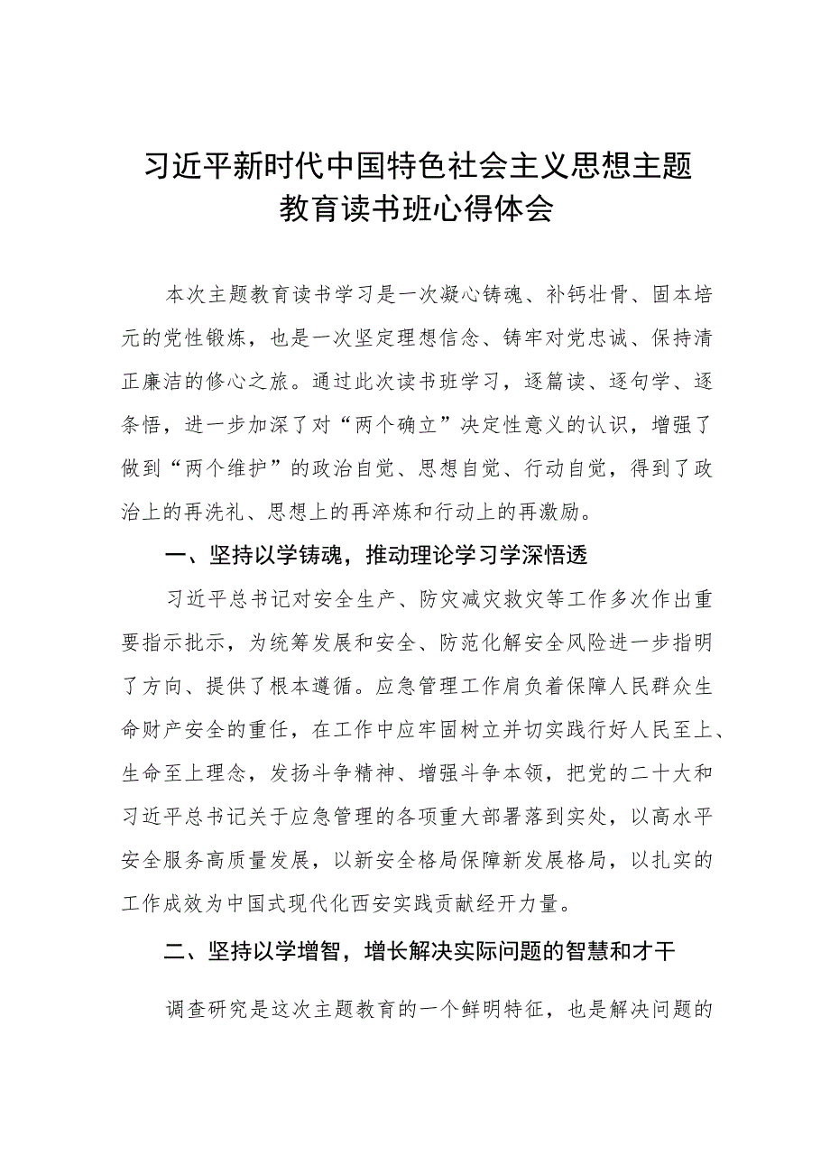 2023主题教育读书班学习心得体会5篇精品最新.docx_第1页