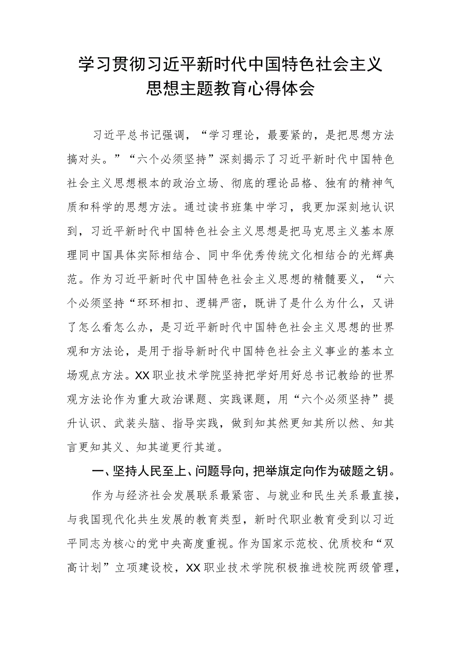 2023主题教育读书班学习心得体会5篇精品最新.docx_第3页