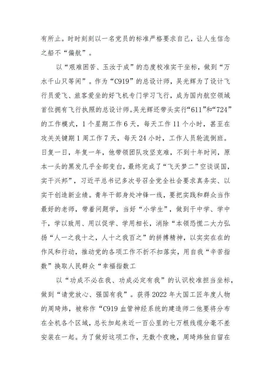 2023年5月国产大飞机C919实现首次商业载客飞行学习心得体会研讨发言观后感想4篇.docx_第2页