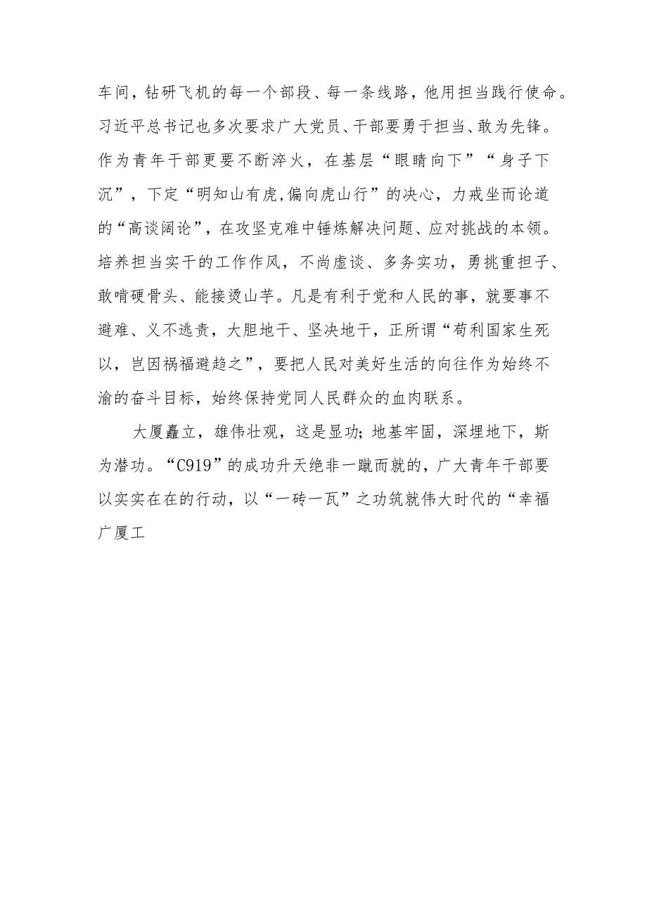 2023年5月国产大飞机C919实现首次商业载客飞行学习心得体会研讨发言观后感想4篇.docx_第3页