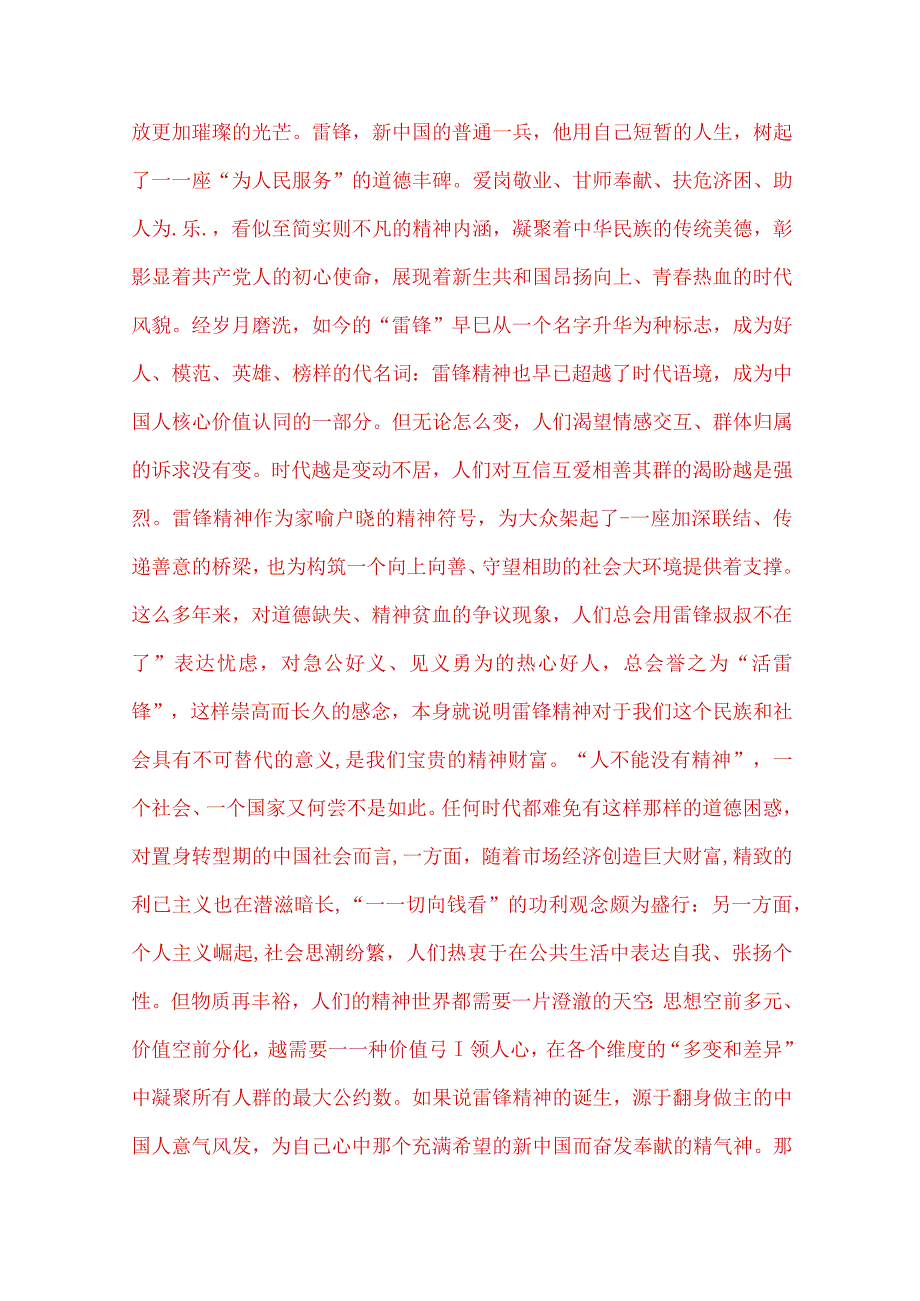 2023年春期国开电大《思想道德与法治》大作业：为什么要学习雷锋同志高尚的人生追求？【附两份答案】.docx_第3页