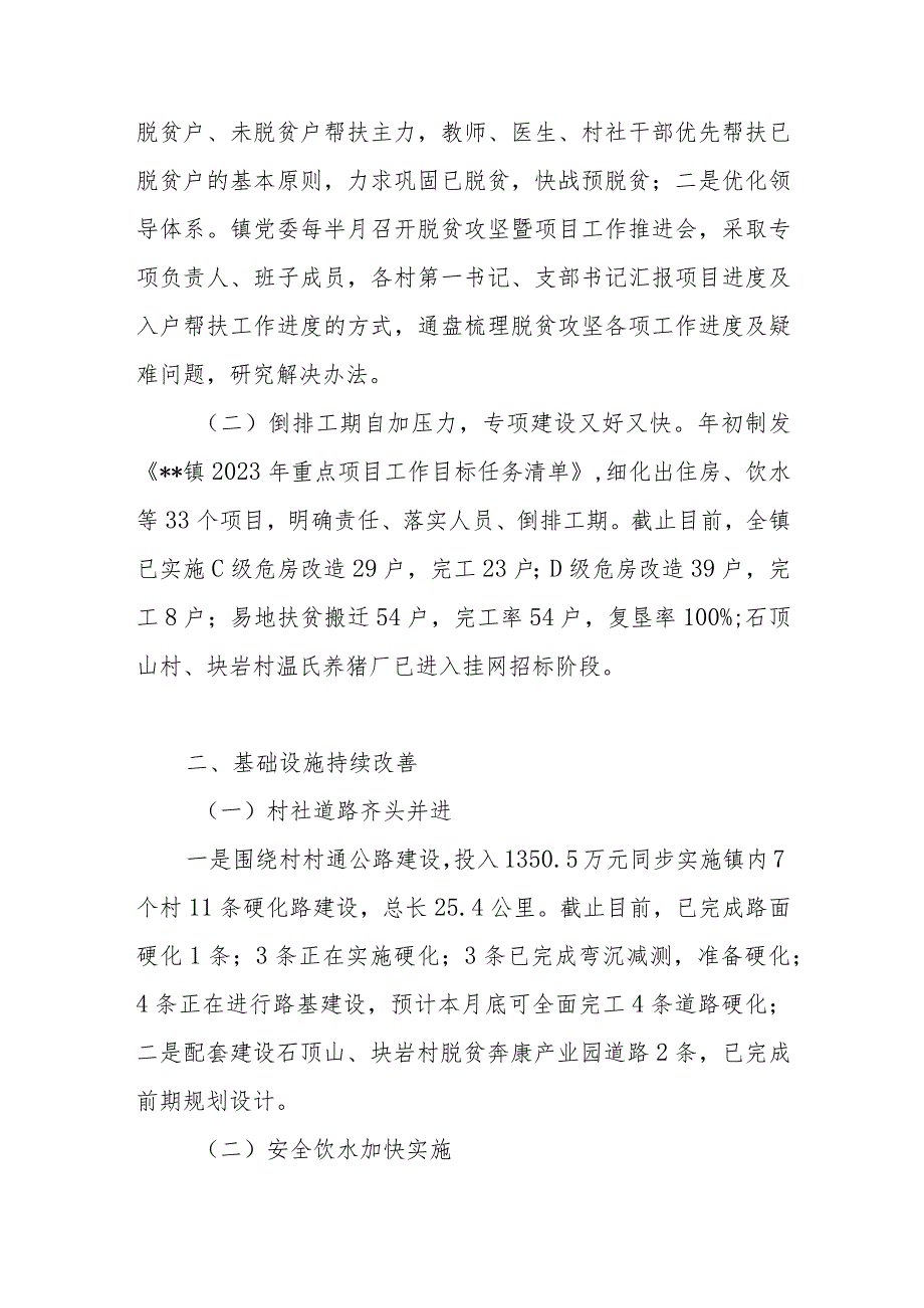 乡镇2023年上半年工作总结和下半年工作要点计划思想打算.docx_第2页