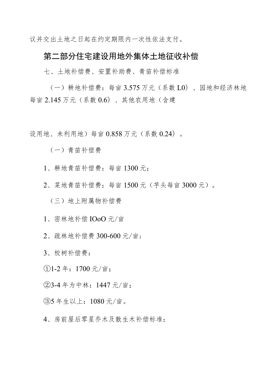 闽江防洪工程闽清县梅溪段土地房屋征收补偿安置方案.docx_第3页