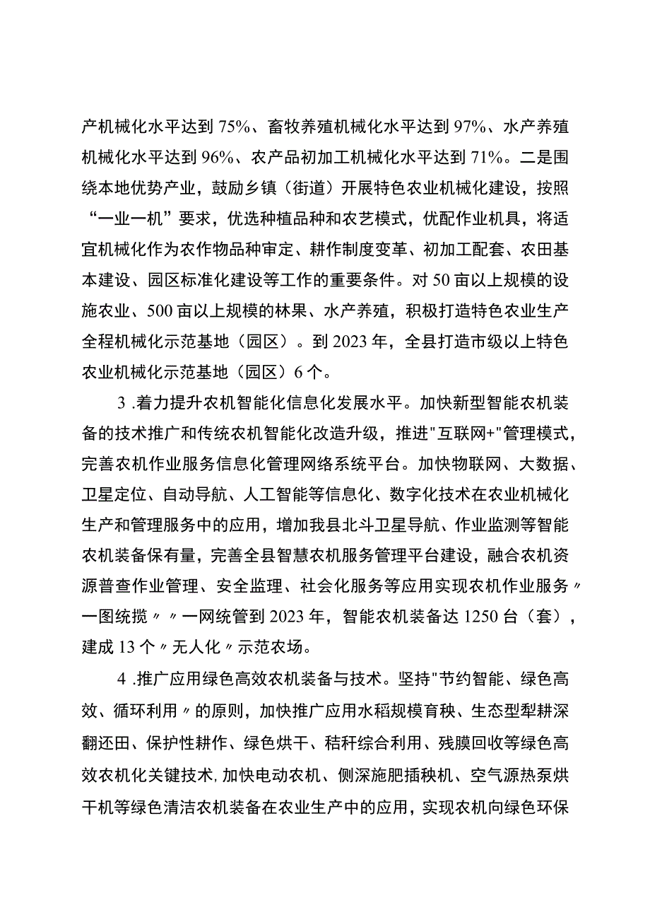 关于进一步推进农业生产全程全面机械化行动的实施意见.docx_第3页