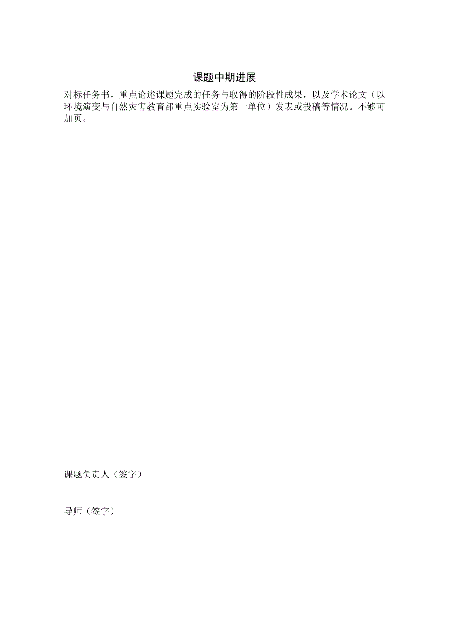 研究生开放课题北京师范大学环境演变与自然灾害教育部重点实验室开放课题中期报告.docx_第3页