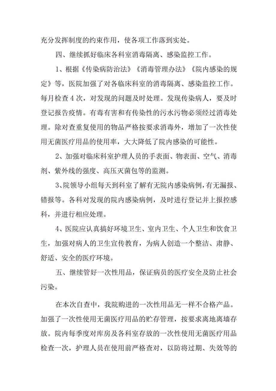 医院院内感染管理工作督导检查问题整改报告 篇16.docx_第3页