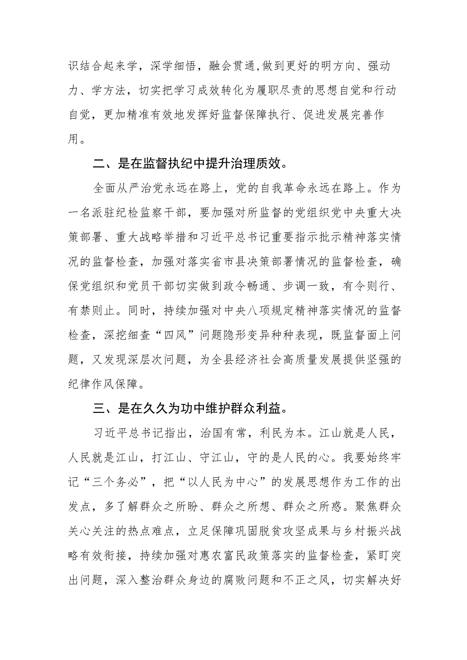 纪检监察干部心得体会及研讨发言检监察干部队伍教育整顿（三篇).docx_第2页