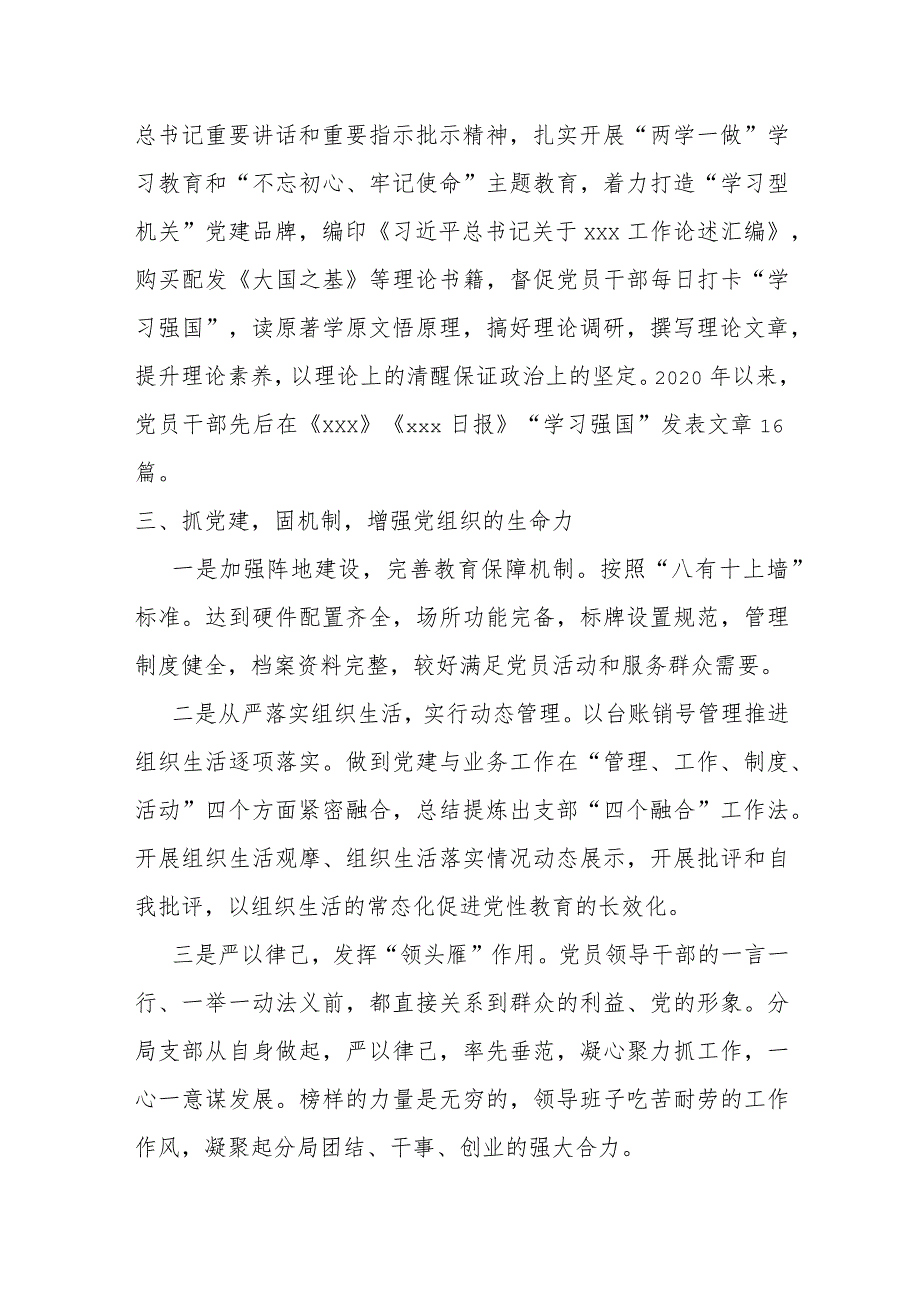 某机关党支部先进党支部事迹材料.docx_第2页