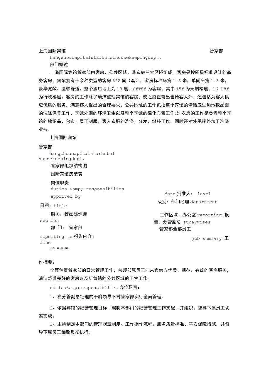 管家部规章制度.docx_第1页