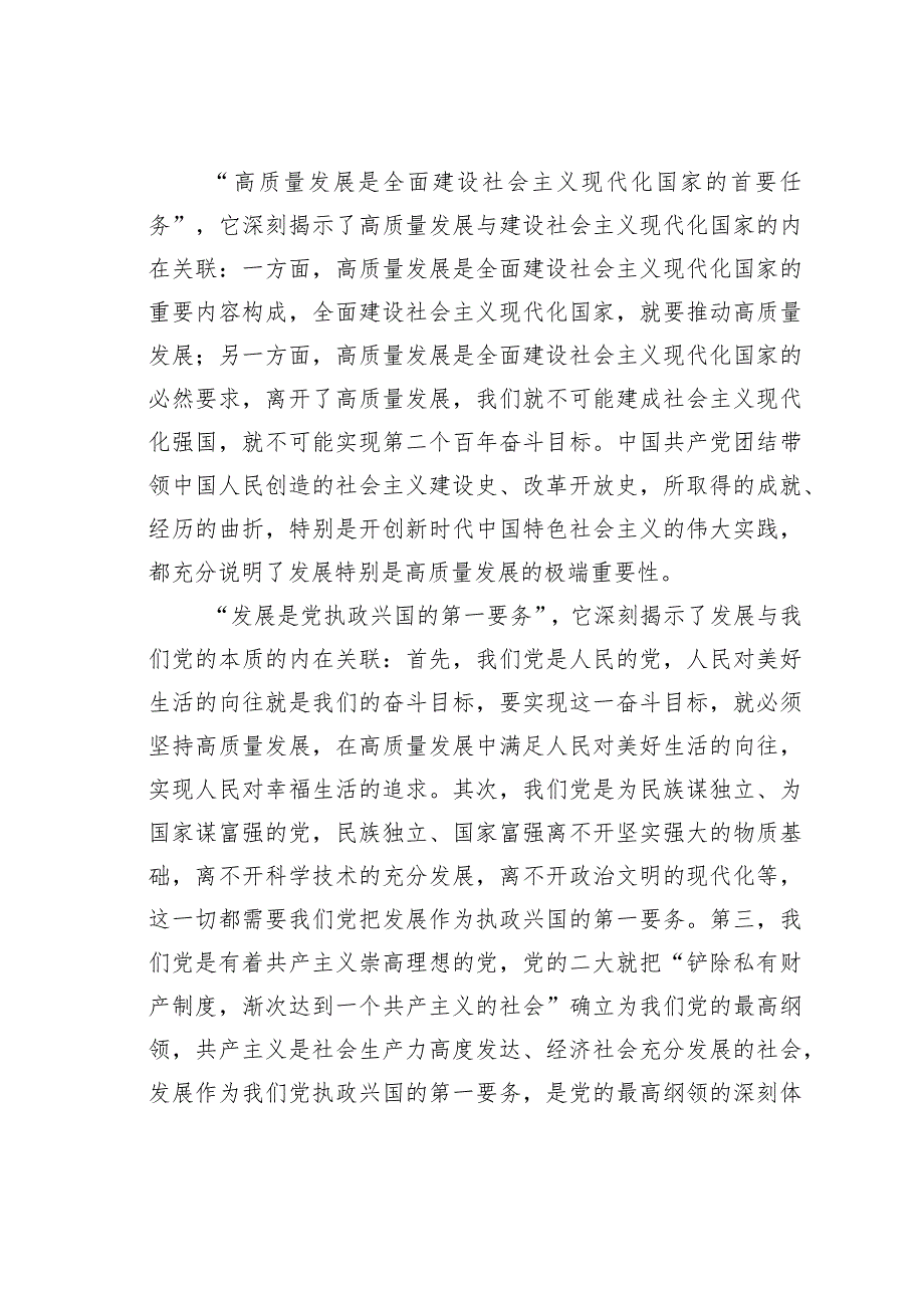 理论文章：深刻把握高质量发展的实践要求.docx_第2页