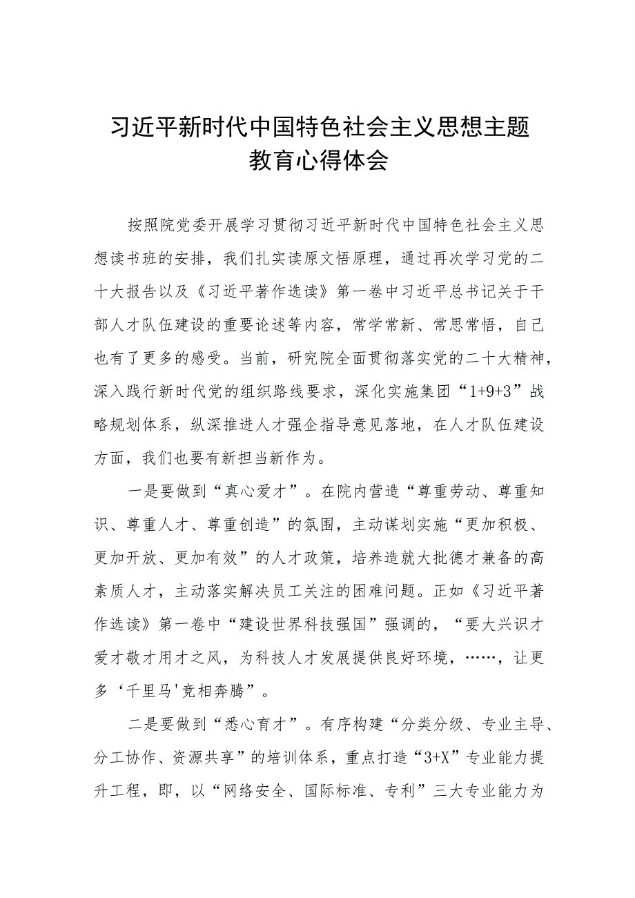 2023主题教育研讨发言材料稿5篇.docx_第1页