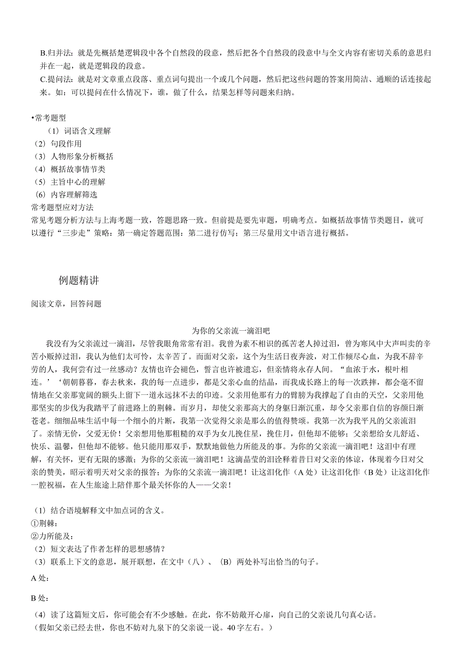 三年级下册 阅读理解专题之亲情类（学生版）.docx_第3页