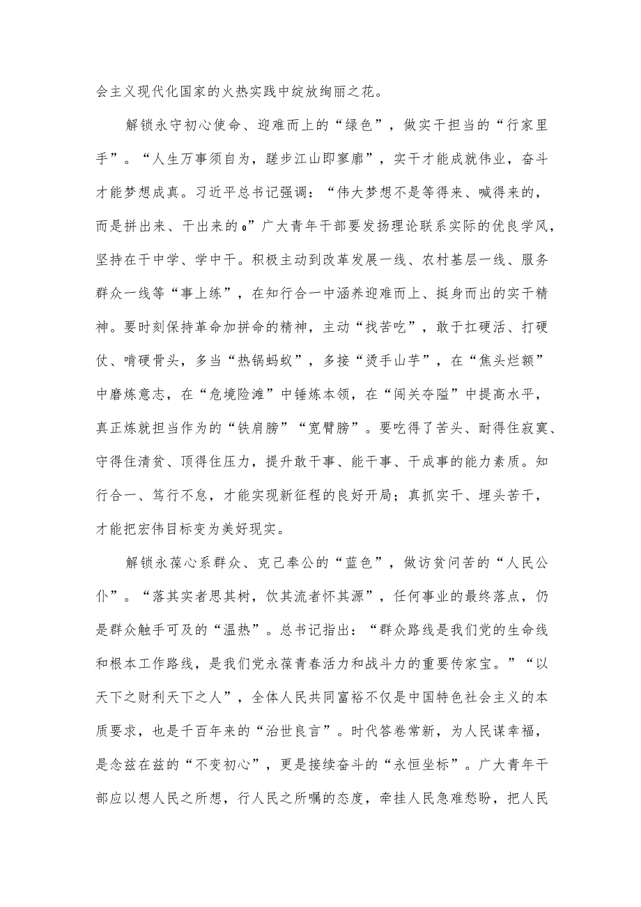 学习领悟给参与“澳门科学一号”卫星研制的澳门科技大学师生代表回信心得体会.docx_第2页