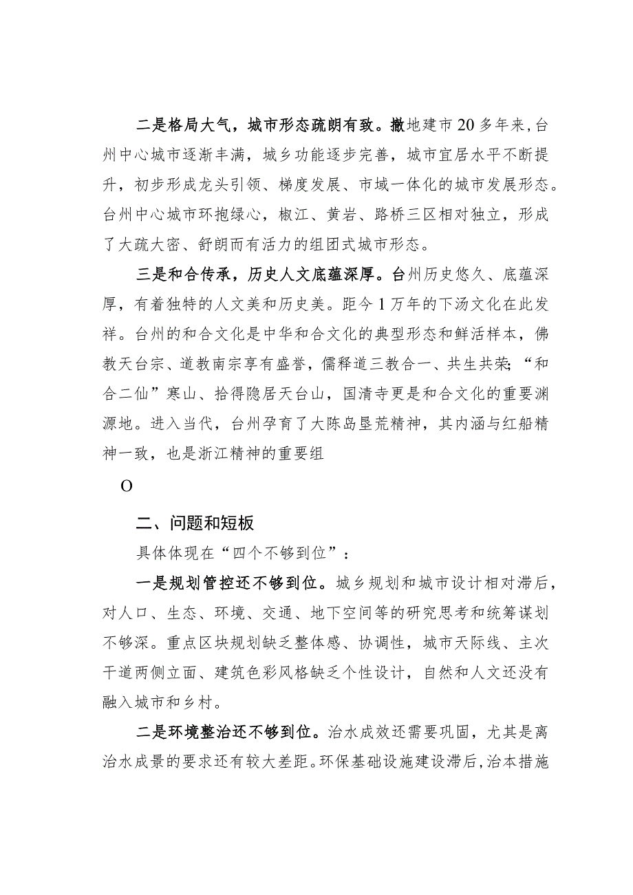 关于美丽某某建设的调研报告：跳出狭隘“美”建设新某某.docx_第2页