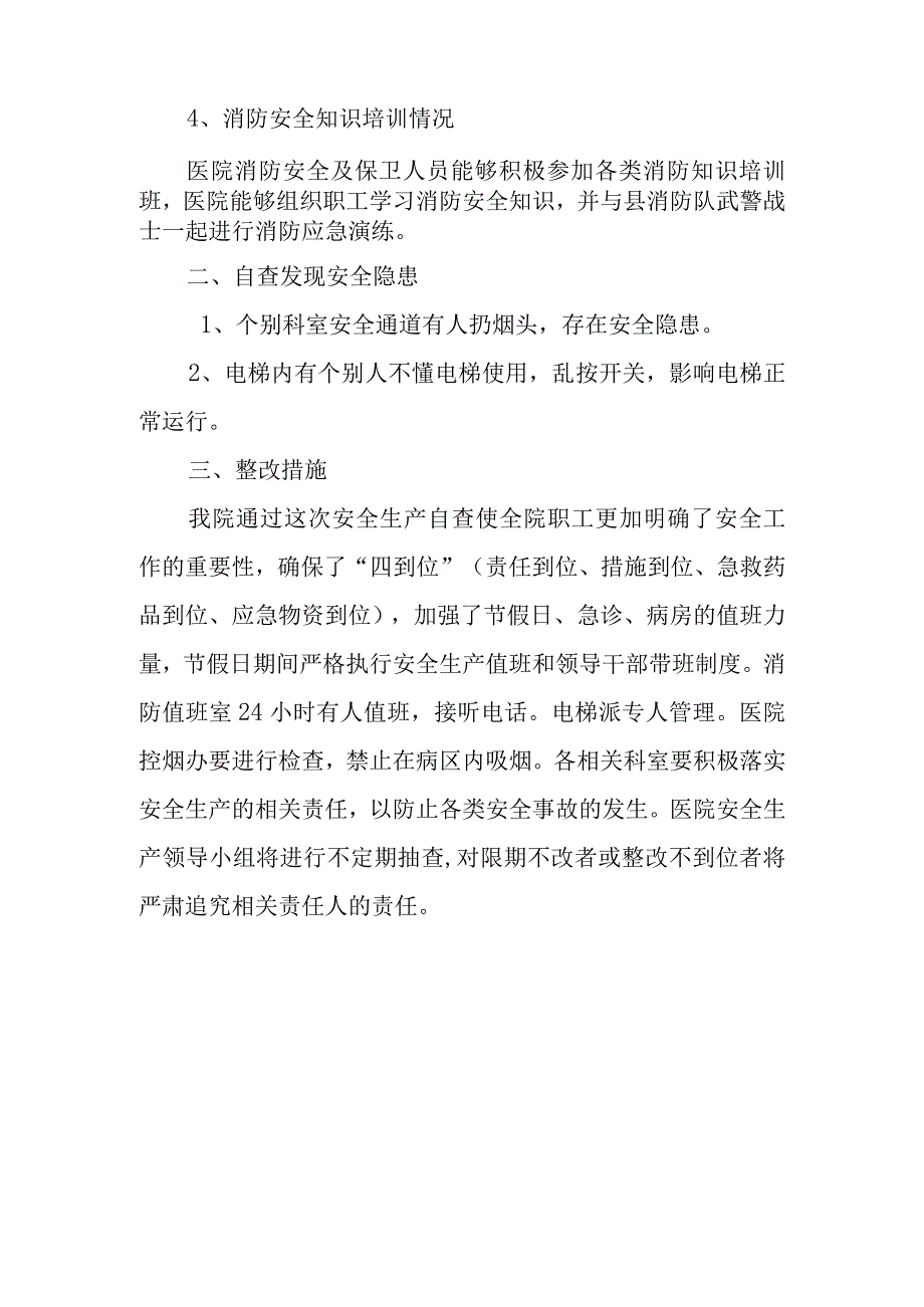 医院学品防爆安全生产大检查问题整改报告 篇13.docx_第2页