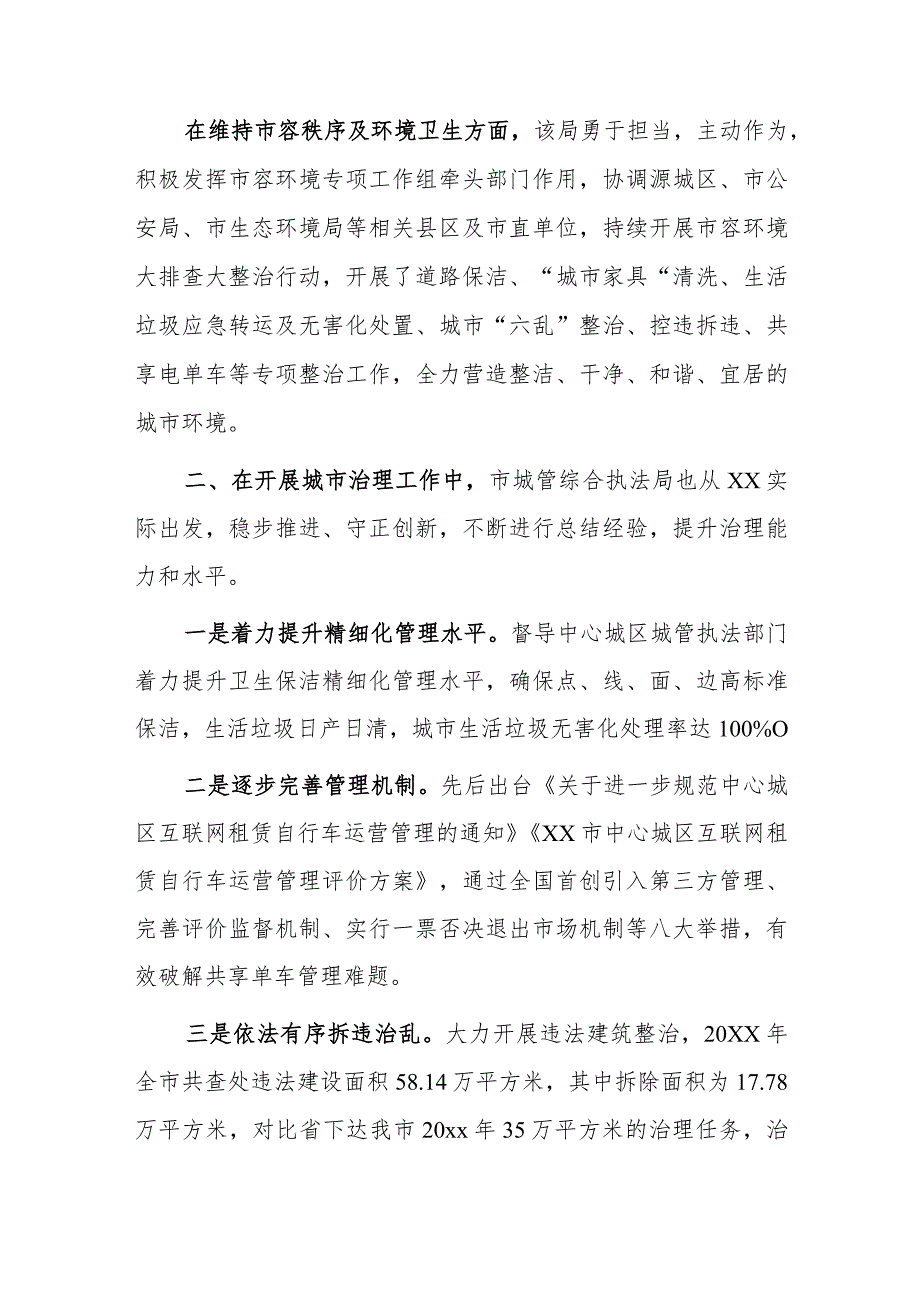 市城管综合执法局提升城市精细化管理水平工作情况报告.docx_第3页