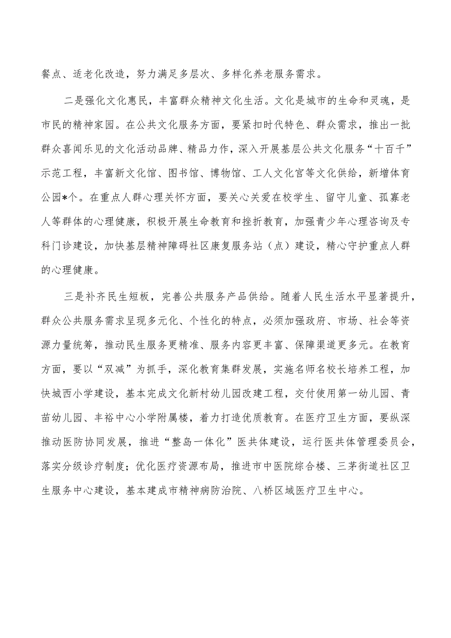 发展社会事业加快提升群众获得感体会发言.docx_第2页