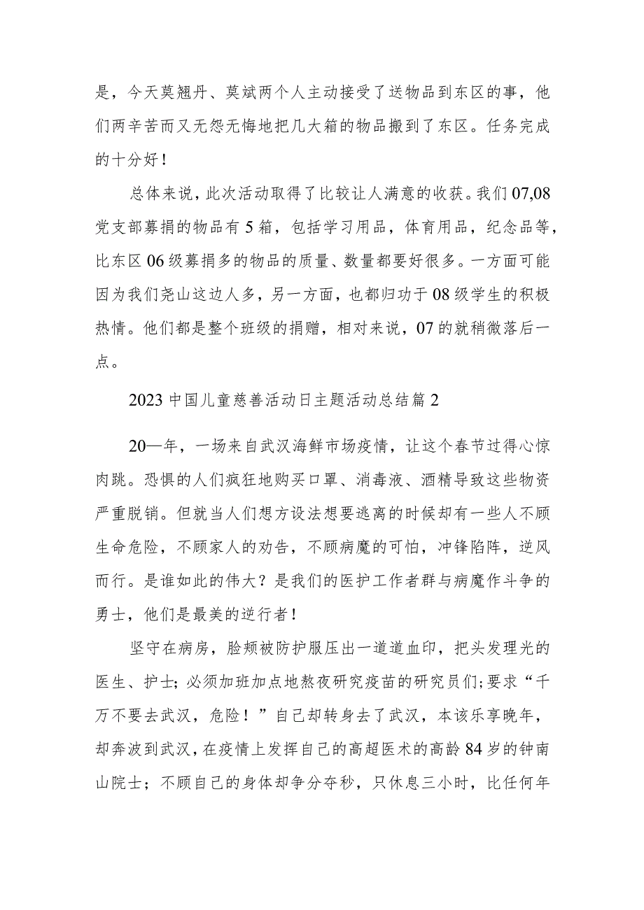 2023年中国儿童慈善活动日主题 篇1.docx_第2页