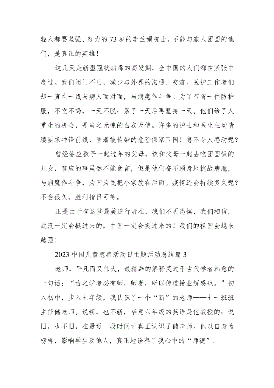 2023年中国儿童慈善活动日主题 篇1.docx_第3页