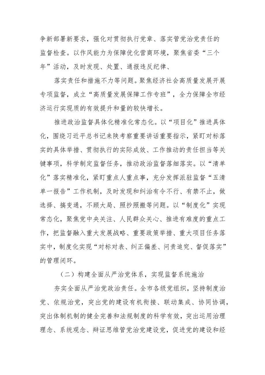 市（县、区）2023年纪检监察上半年工作总结.docx_第2页