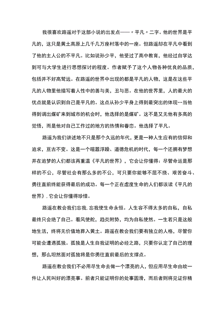 大学生1500字读书笔记（精选21篇）.docx_第2页