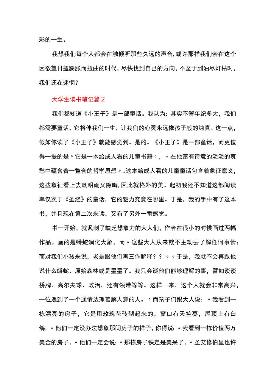 大学生1500字读书笔记（精选21篇）.docx_第3页