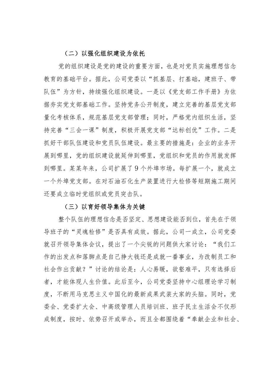 燕化某某公司持续实施以理想信念教育为核心的“灵魂检修”工程经验交流材料.docx_第3页