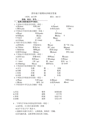 四年级下册期末冲刺含答案.docx